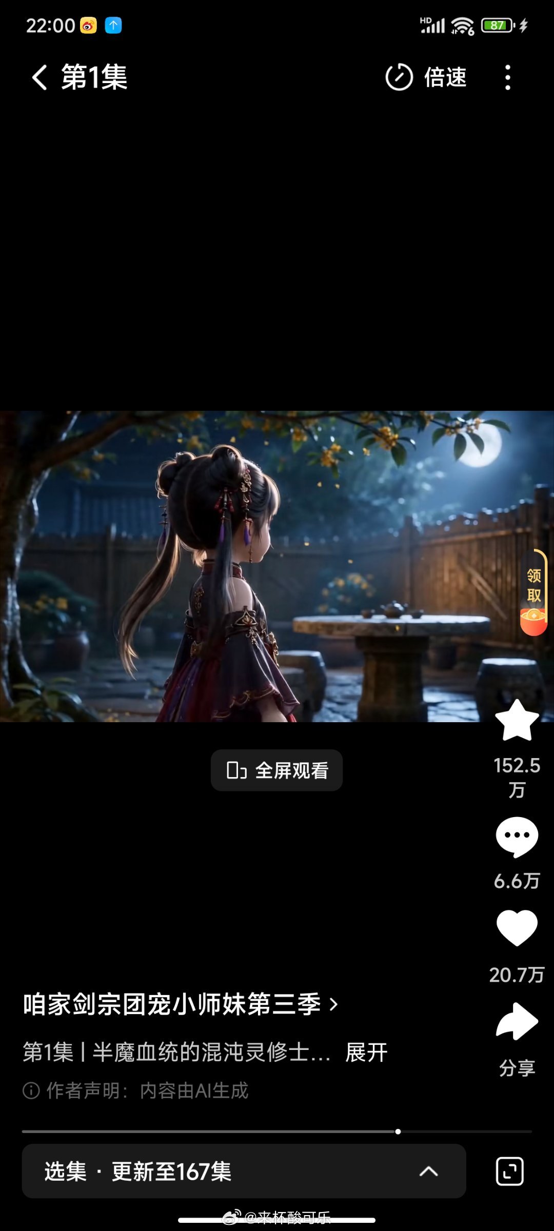 截止22点《蓝家剑宗团宠小师妹第三季》收藏已破150万 