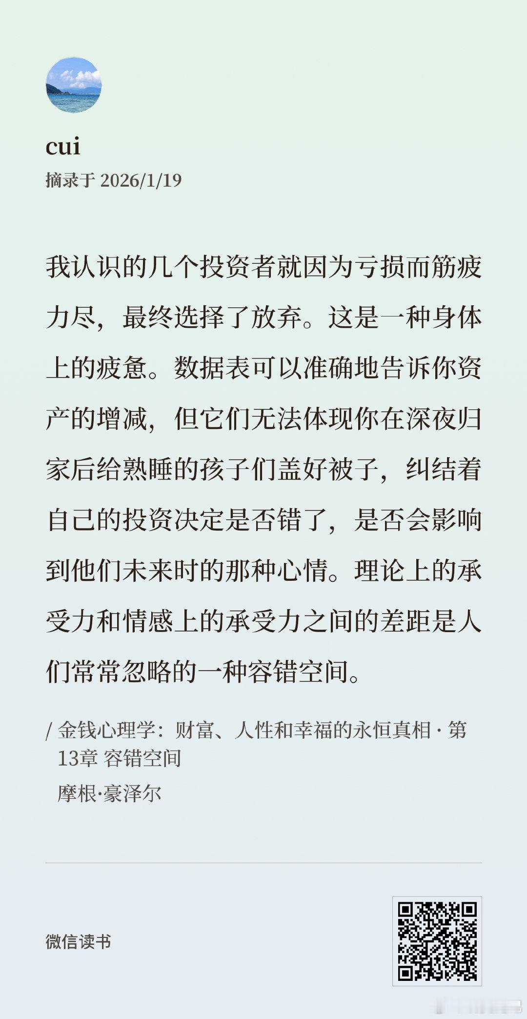 数据表可以准确地告诉你资产的增减，但它们无法体现你在深夜归家后给熟睡的孩子们盖好