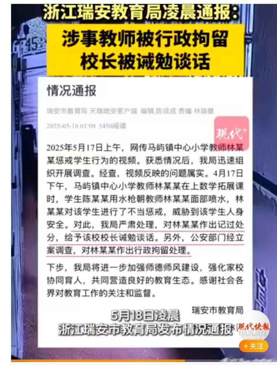殴打威胁10岁男孩教师被行拘【官方通报老师殴打威胁小学生处理结果】浙江瑞安一小学