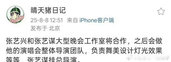 娱乐[超话]张艺谋张艺兴或将合作张艺谋张艺兴合作张艺谋张艺兴合作！期待一下 ​​