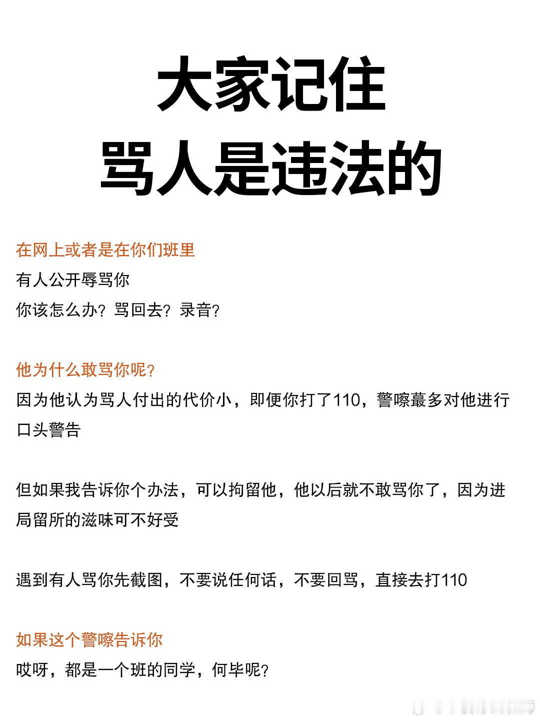 大家记住，骂人是违法的！如果是轻微的辱骂行为，根据《治安管理处罚法》，公然辱骂他