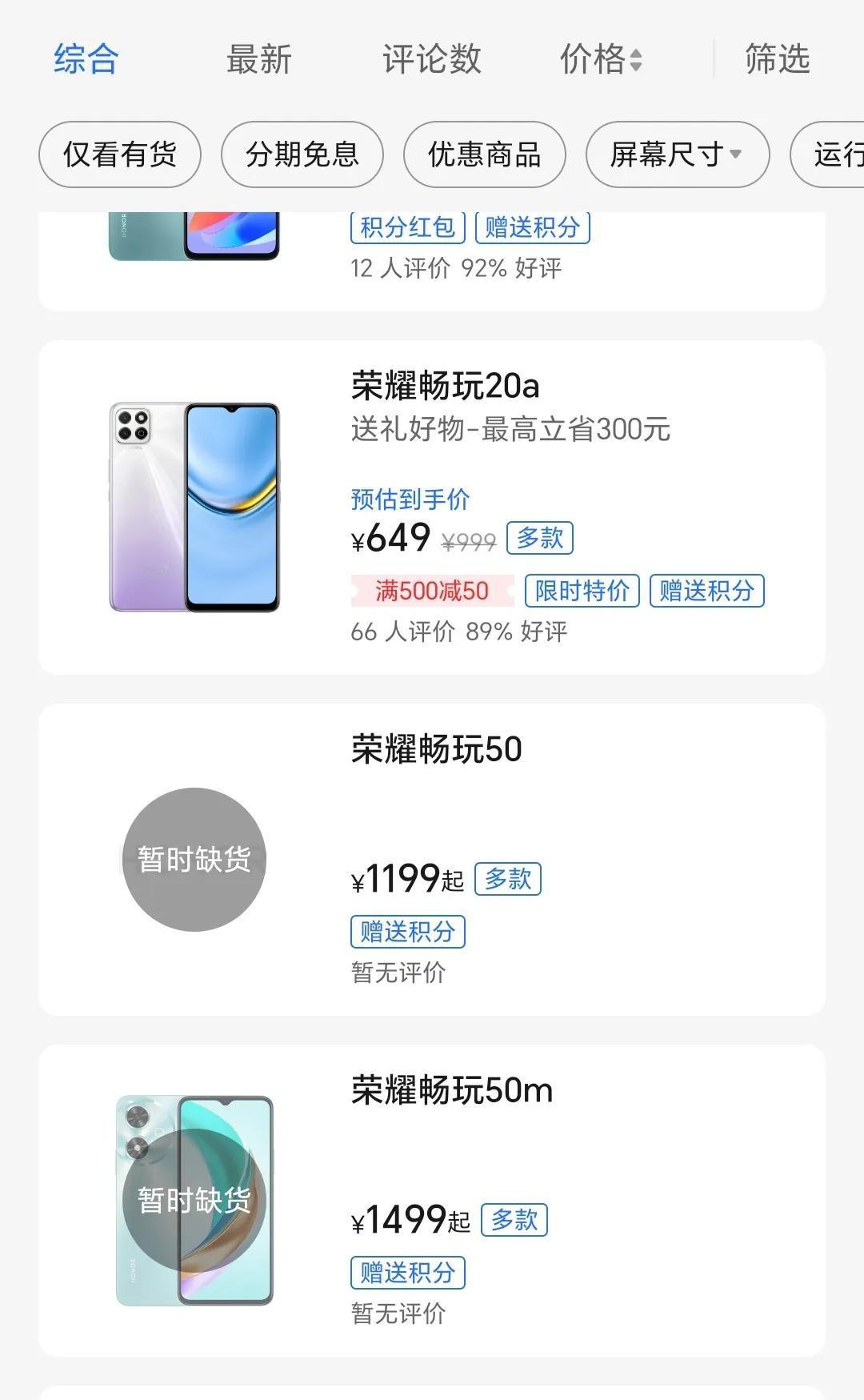 近日荣耀畅玩50和荣耀畅玩50m上架官方商城，目前处于缺货状态，荣耀这是干嘛呢，