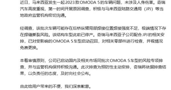 因再发断轴召回8000多辆车 尹同跃向马来西亚高官道歉
