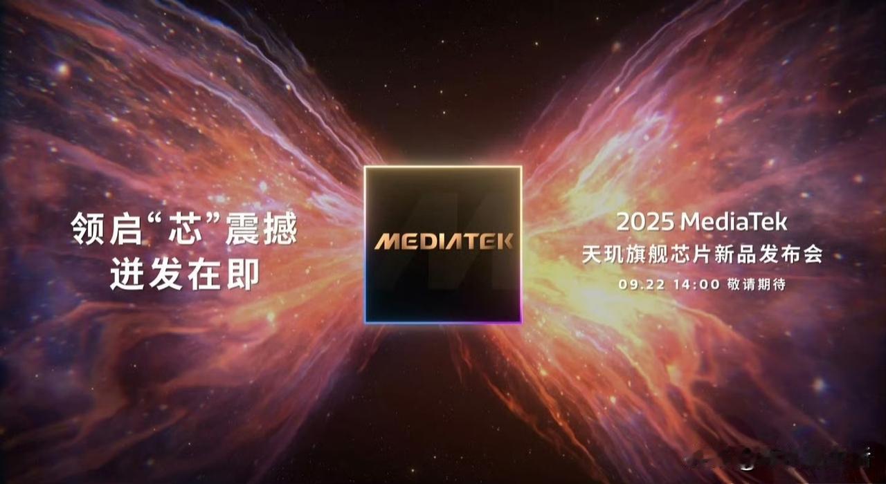 联发科2纳米芯片成功设计流片，预计于明年底量产和上市！

联发科官宣首款采用台积