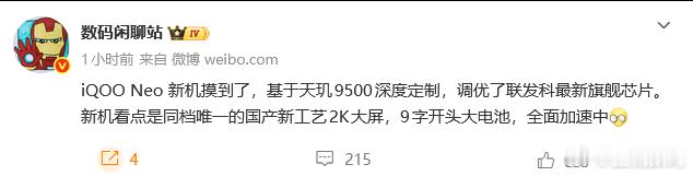 iQOO Neo新机，天玑9500定制版，2K屏幕+9字开头大电池~一直都觉得i