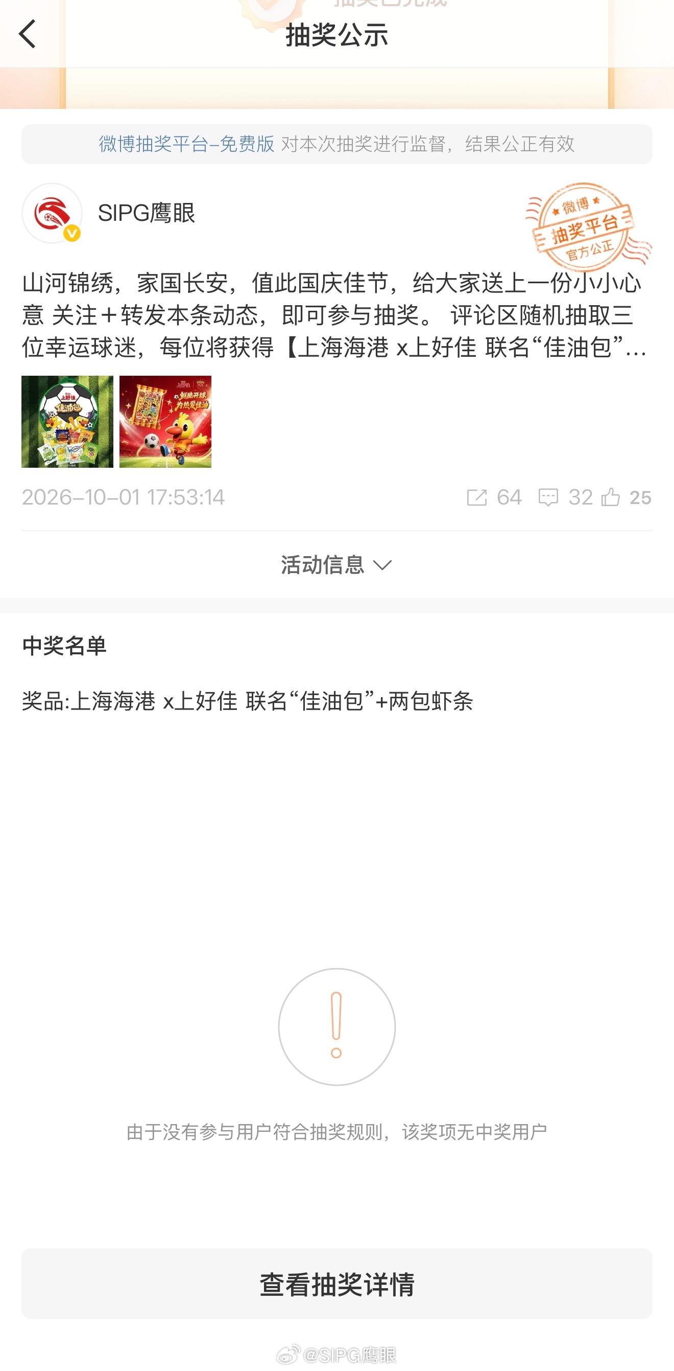 由于上次的抽奖只开出两位幸运的球迷，人数没有抽满，所以再开一个抽奖贴，依旧是关注