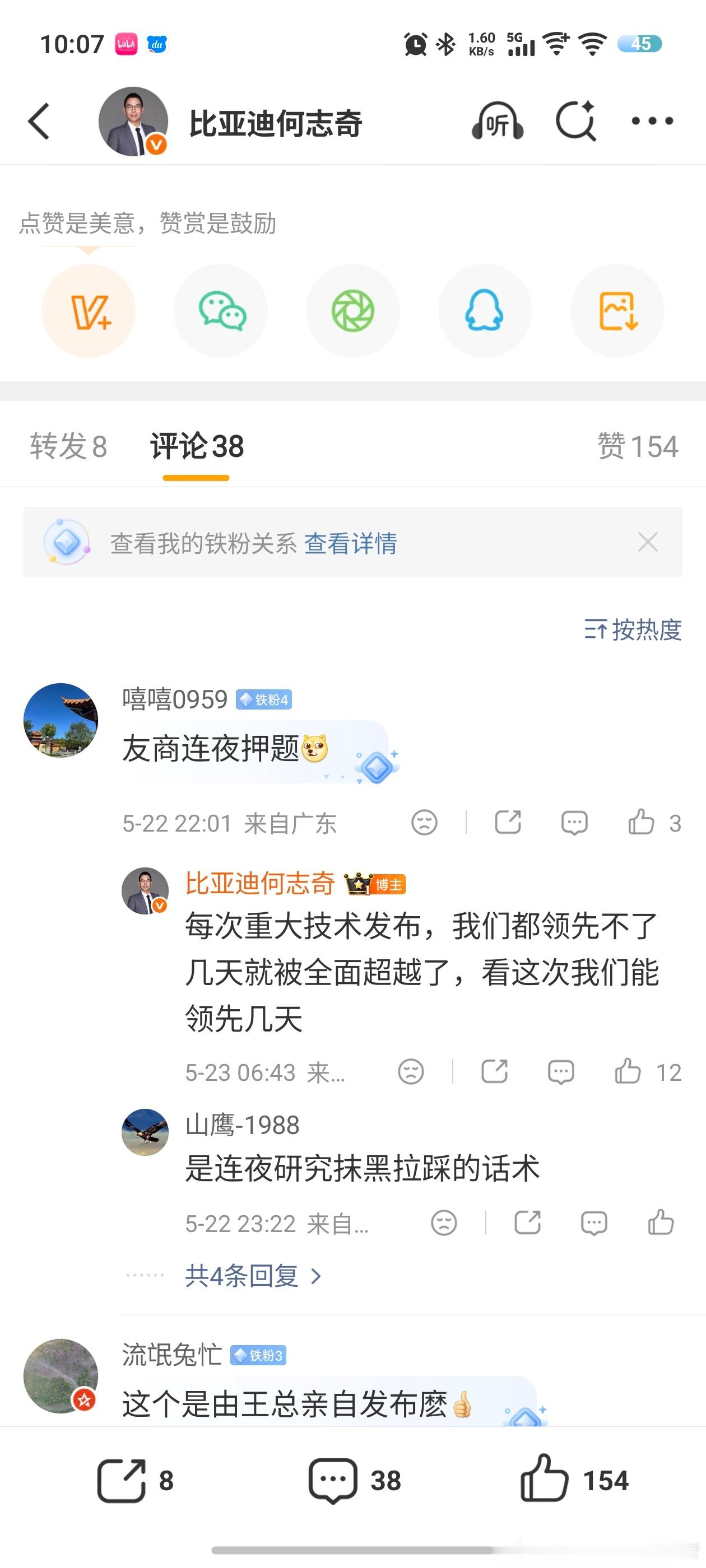 比亚迪何志奇说每次比亚迪重大技术发布，他们都领先不了几天全面超越，看这次能领先几