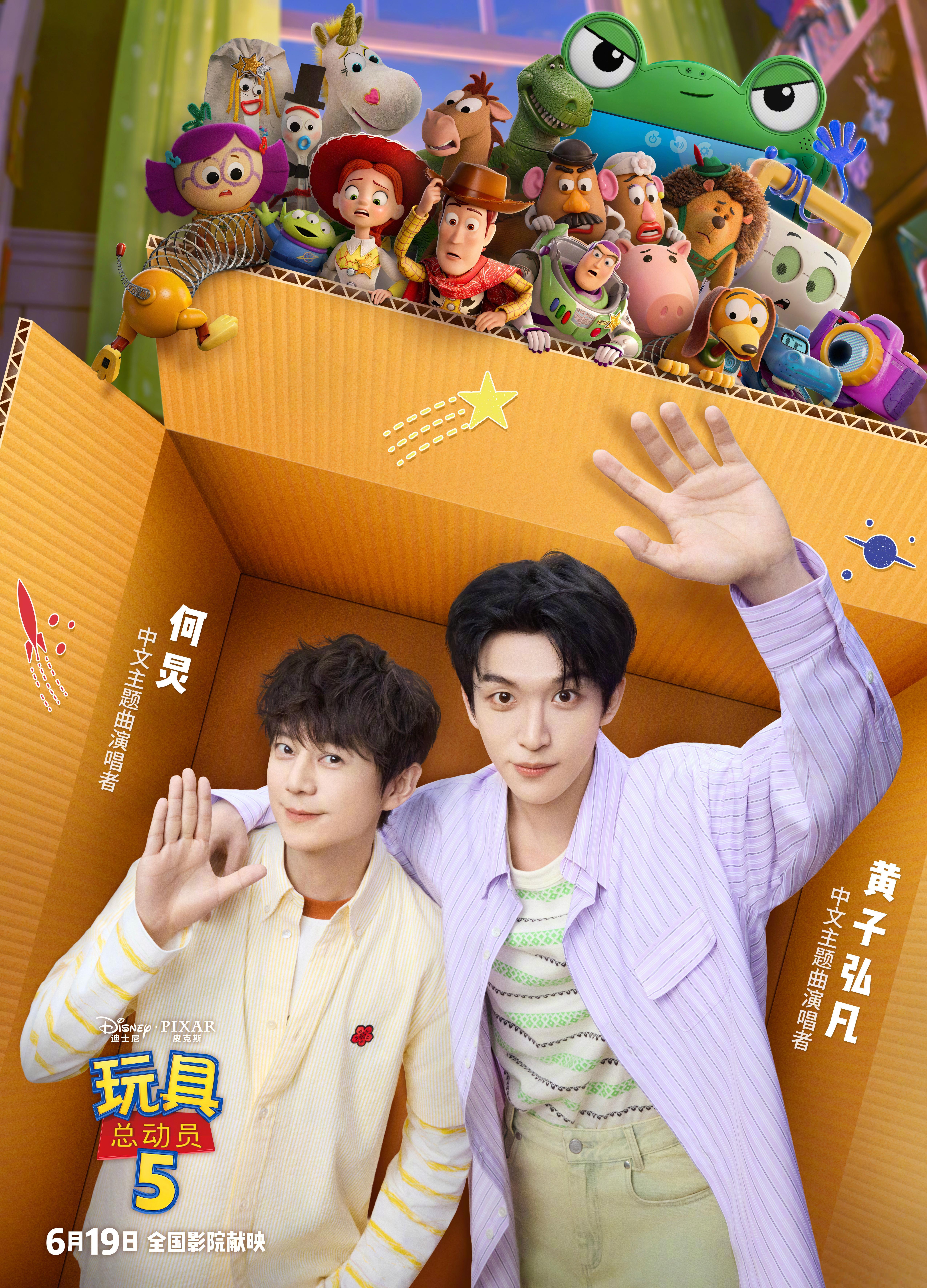 何炅黄子弘凡玩具总动员5中文主题曲动画《玩具总动员5》宣布何炅、黄子弘凡演唱中文