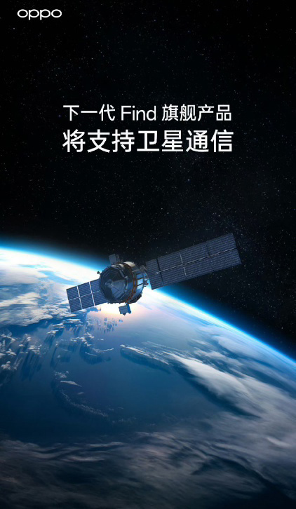 OPPO Find X7 Ultra 手机获证实：采用一英寸大底主摄，支持卫星通