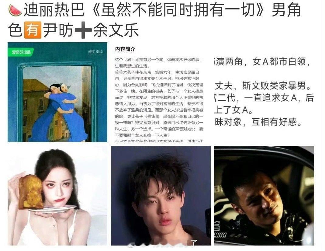 迪丽热巴新剧《虽然不能同时拥有一切》的出品人开启了一键防护，因为粉丝在抵制这部剧