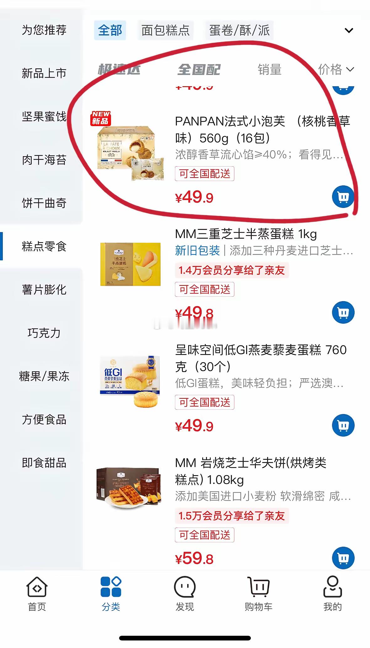 网友曝山姆将品牌盼盼改为PANPAN建议山姆会员店改名山姆便利店[doge]与其