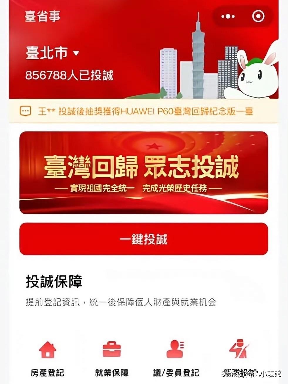 投诚APP笑不活了！台湾“投诚APP”真被网友给做出来了😂 一键投诚、检举台独