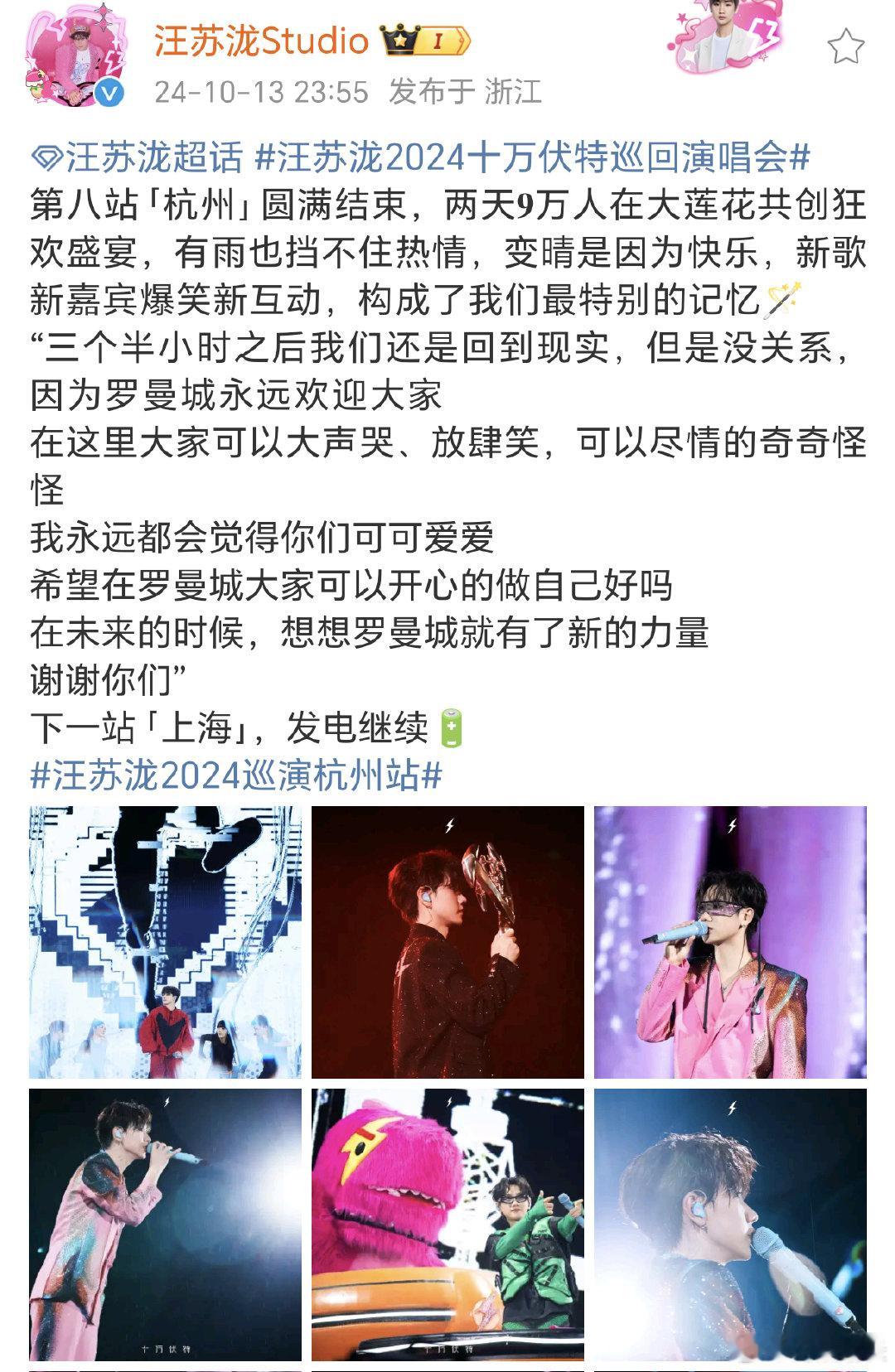 #汪苏泷演唱会两天?万人圆满结束##汪苏泷杭州站两天?万人圆满结束# 第八站「杭
