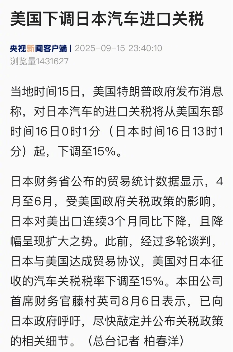 【#美国下调日本汽车进口关税# 】当地时间15日，美国特朗普政府发布消息称，对日