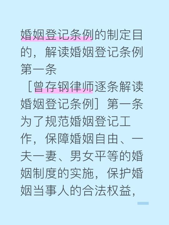 婚姻登记条例的制定目的