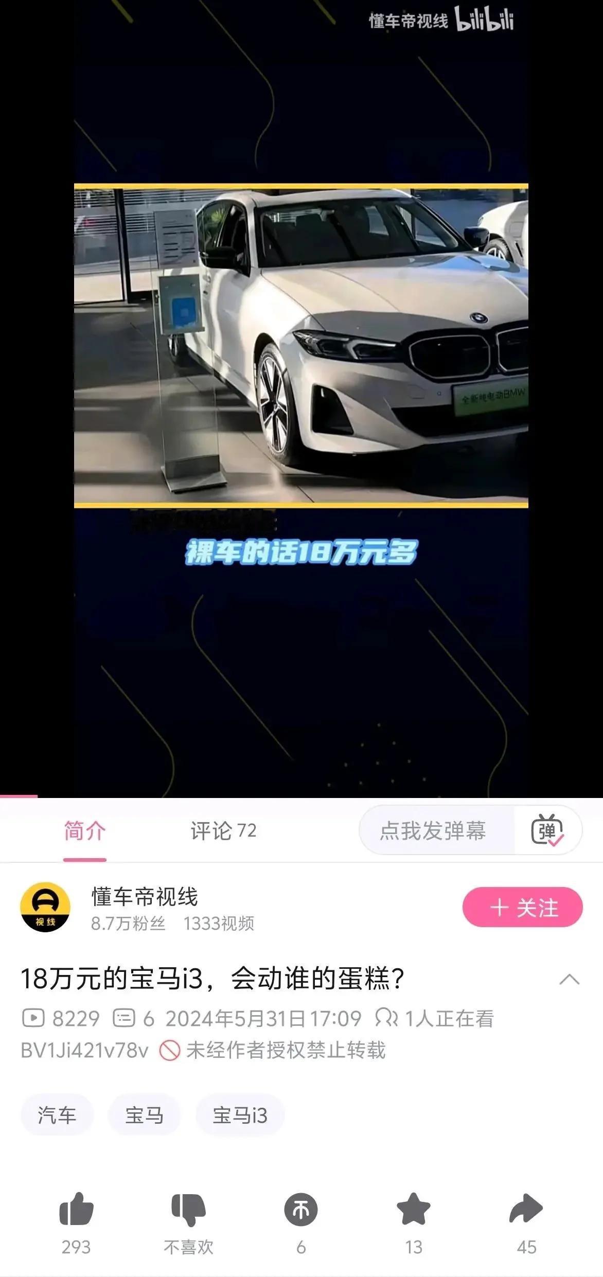 18万就能入手宝马i3了，你敢信？这说明BBA在电车方面的品牌力在断崖式下滑，其