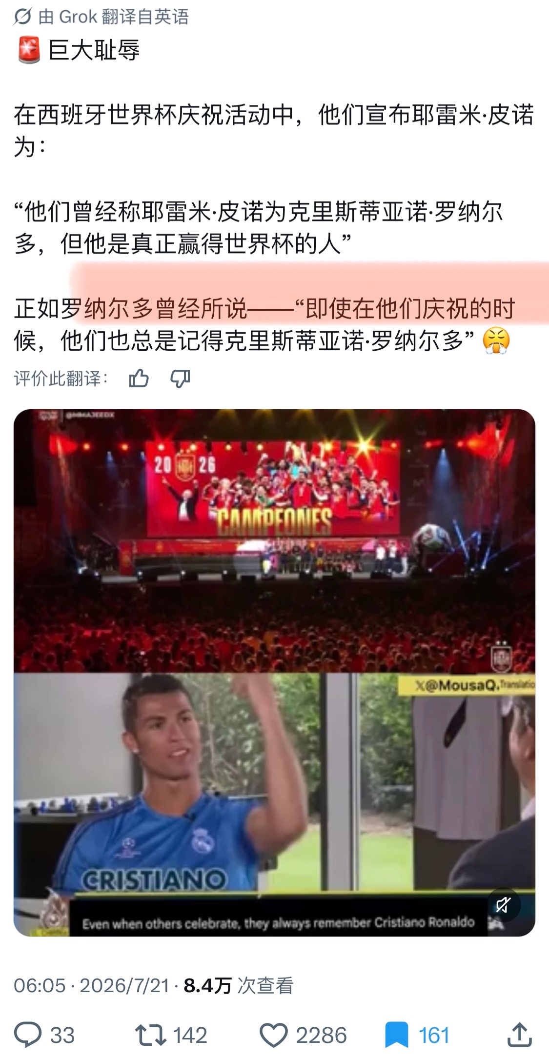 西班牙夺冠典礼嘲讽C罗他们对C罗真是太痴迷了😭😂😭即使在他们最快乐的日子里