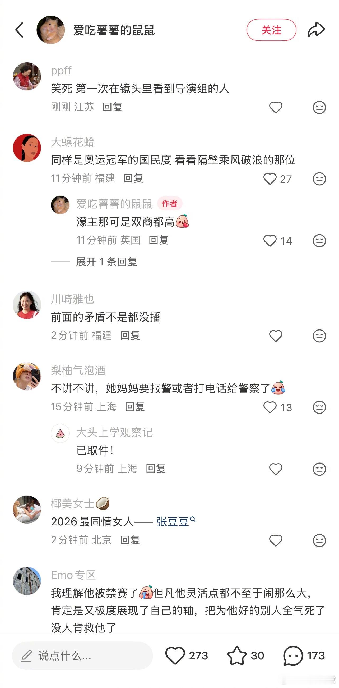 这期《妻子的浪漫旅行》我还没看，已经刷到吐槽的了，孙杨又咋了？孙杨张豆豆给我看力