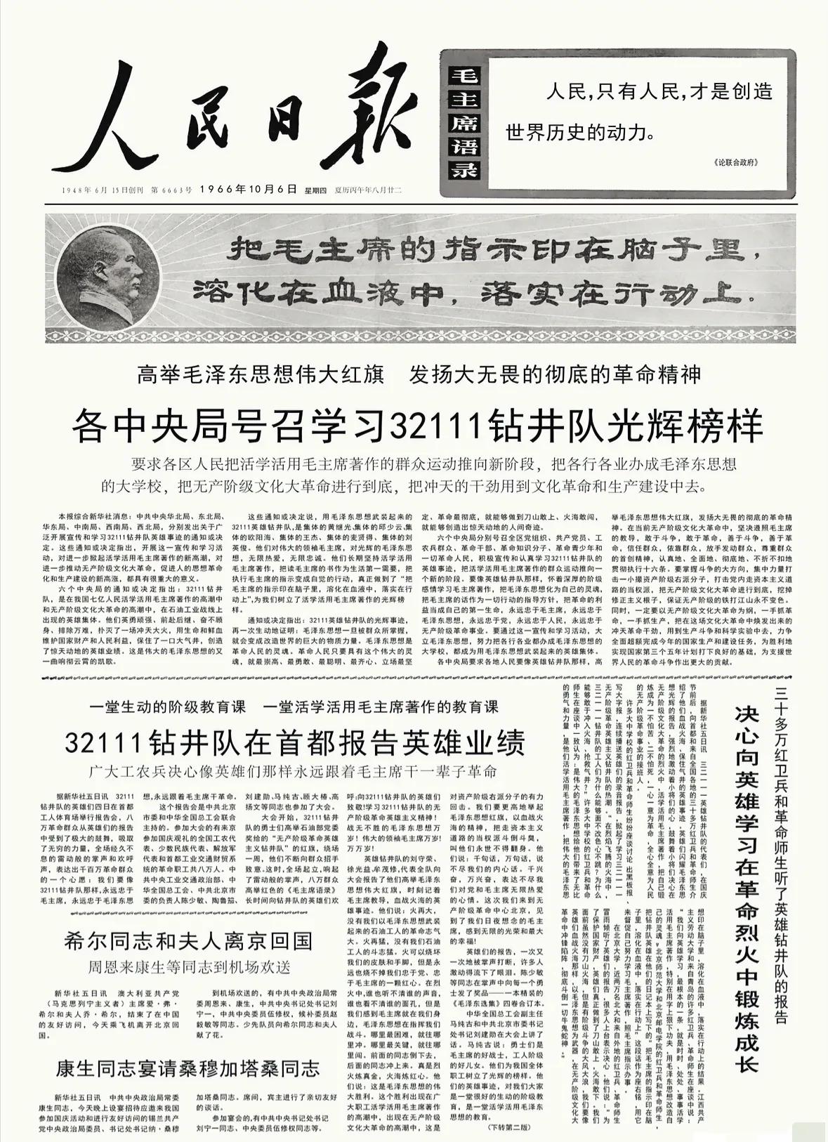 《十年停滞？人民日报力挺32111钻井队背后的真相！》

谁说十年间毫无寸进？1