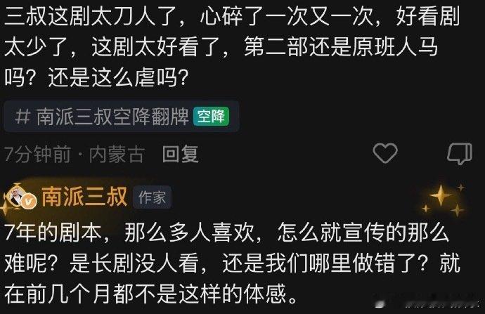 南派三叔觉得南部档案被故意在压热度南派三叔认为南部档案被故意压热度同期别的剧随便