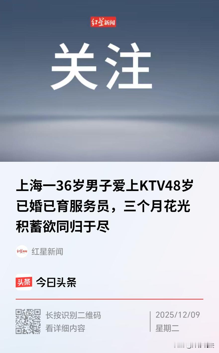 上海，一36岁单身男子在KTV消费时结识了48岁女服务员，虽然对方已婚且有两个孩