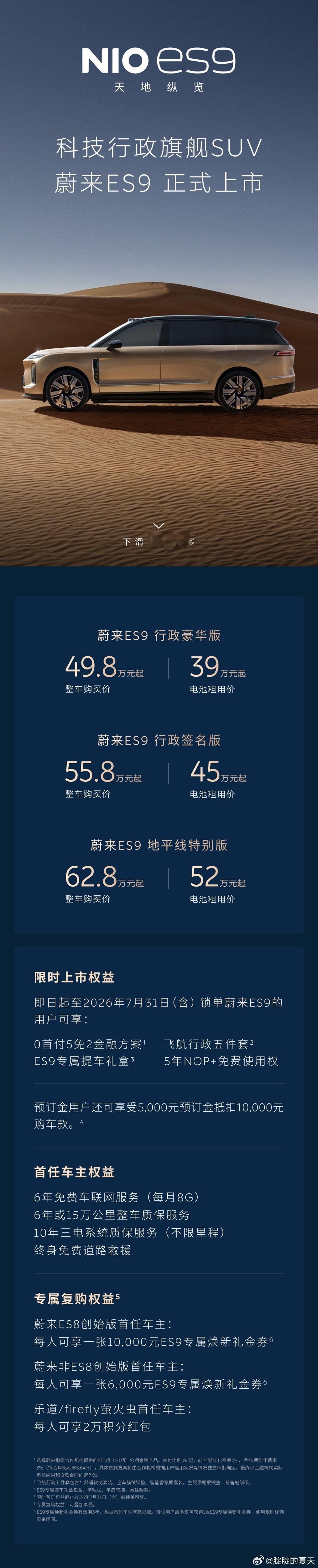 蔚来ES9售价49.8-62.8万，租电39-52万。这个价格买顶格9系纯电SU