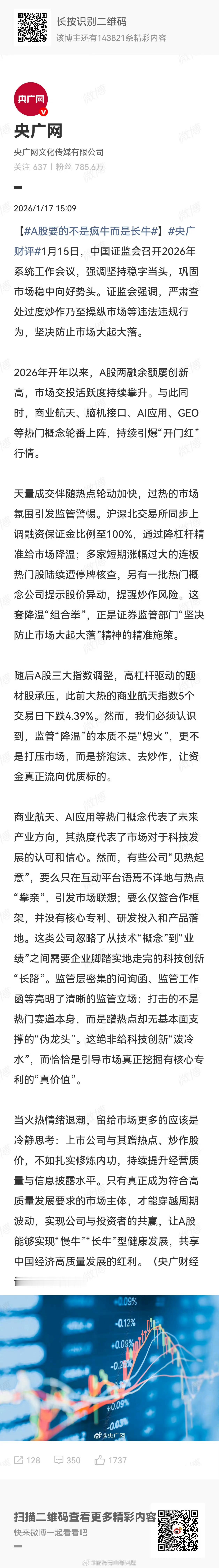 央广网：A股要的是长牛不是疯牛 。活跃大资金别总想着收割，买好股买好股！好消息。