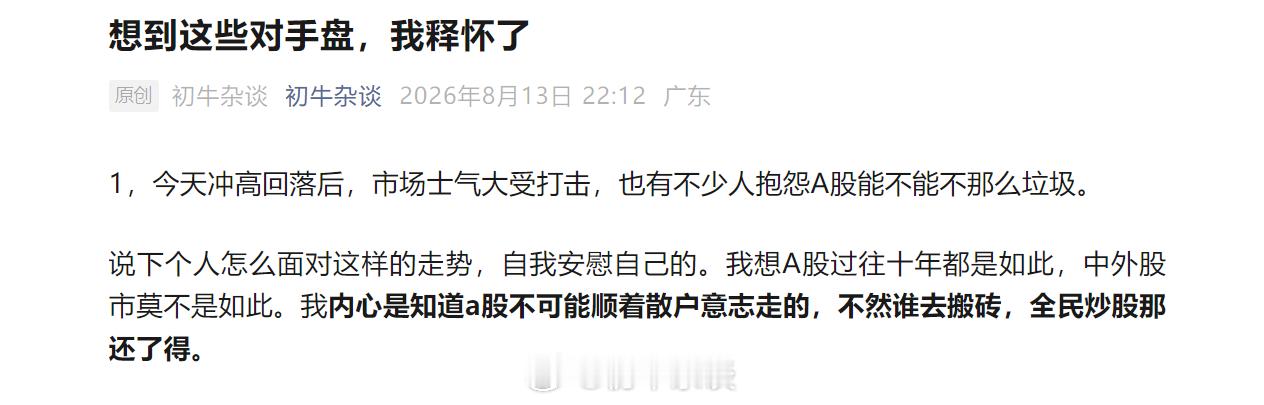想到这些对手盘，我释怀了 