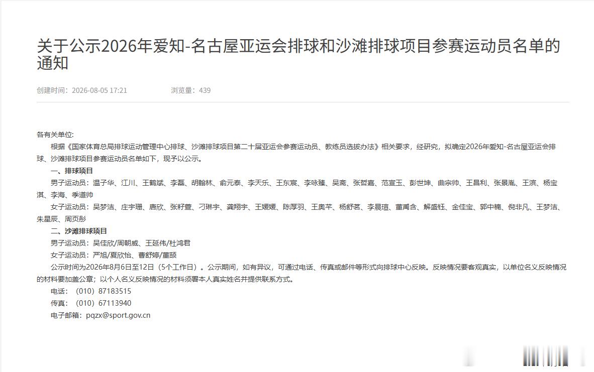 【2026爱知-名古屋亚运会中国排球队 公示名单】一、中国男排主攻：张景胤、王滨