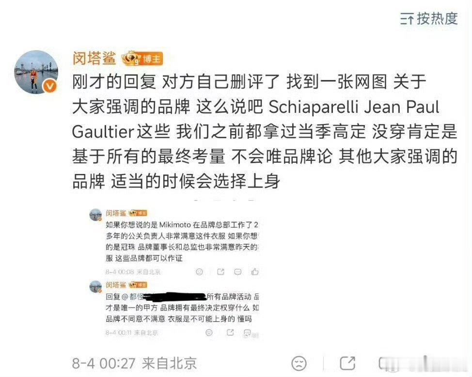 闵塔鲨说品牌才是唯一的甲方，没穿高定是基于所有的最终考量，不会唯品牌论。随后闵塔