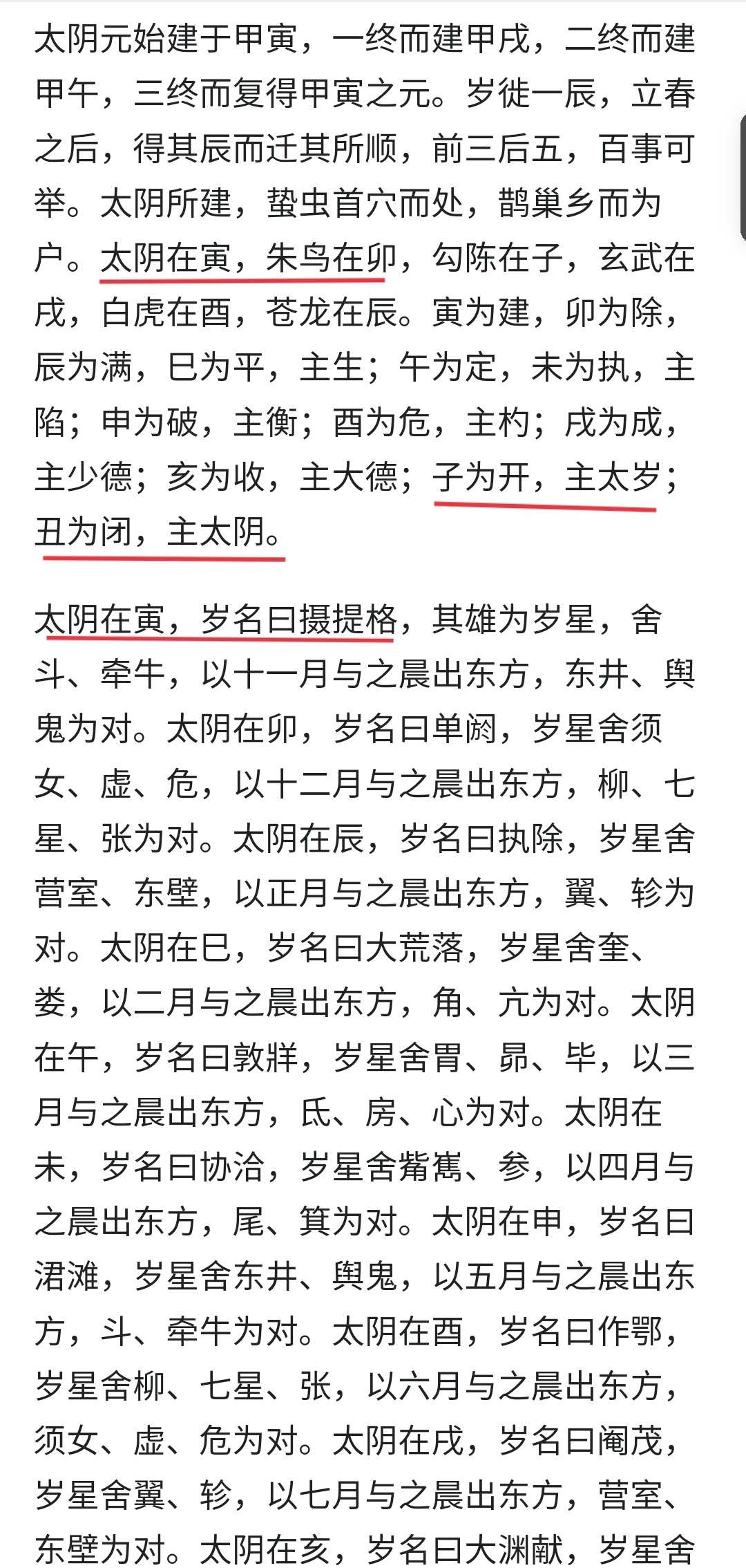 「太阴」现在的解释是月亮，但是可能公元前400年，古人认为的应该是一个相对地球的
