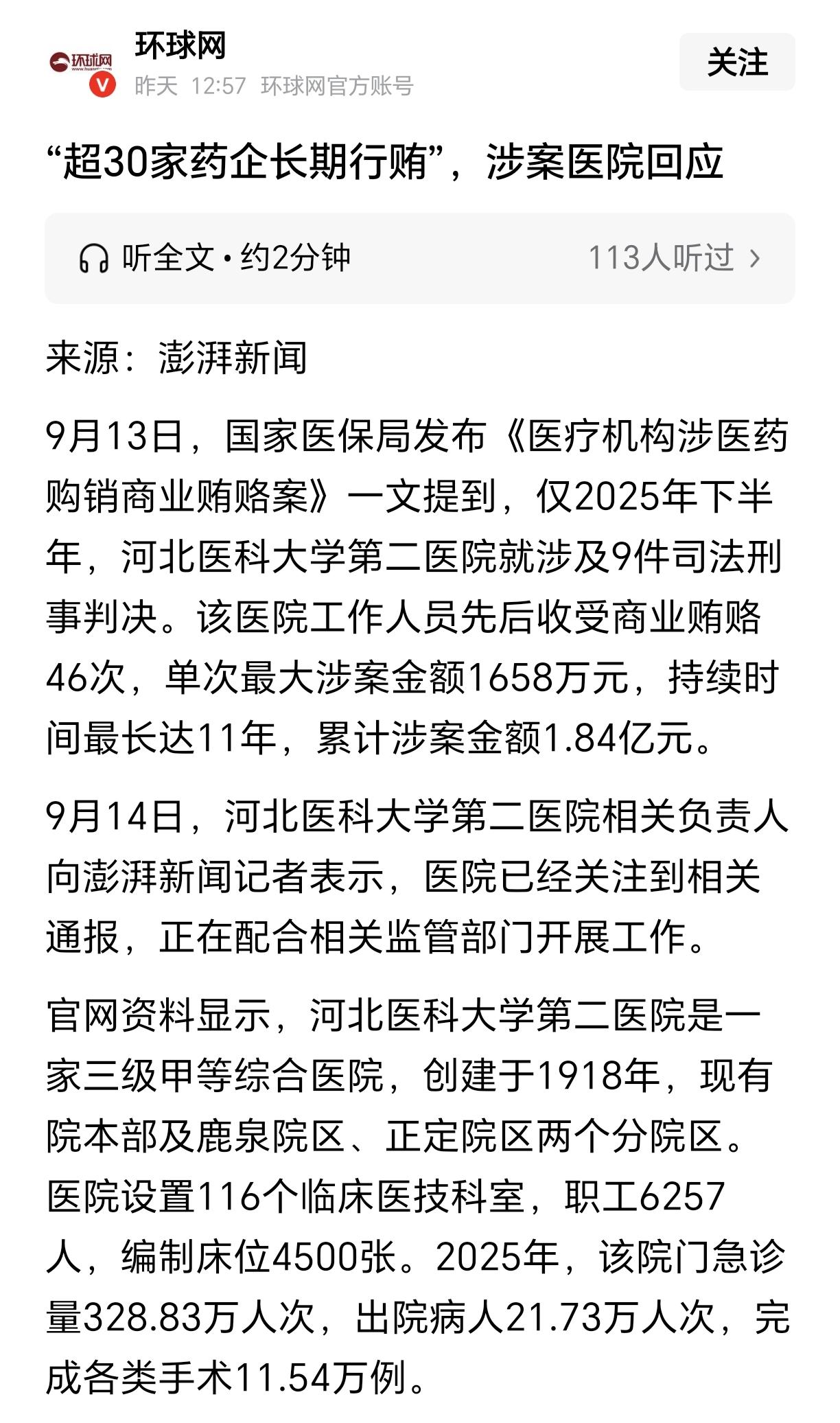 当利益动人心，而处罚代价又不高时，只会刺激太多人铤而走险。

最近国家医保局披露