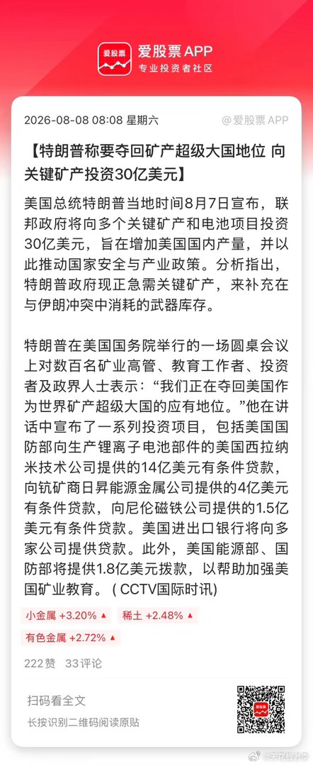 特朗普又来画K线了，要夺回美国“矿产超级大国”地位！并宣布向关键矿产投资30亿美