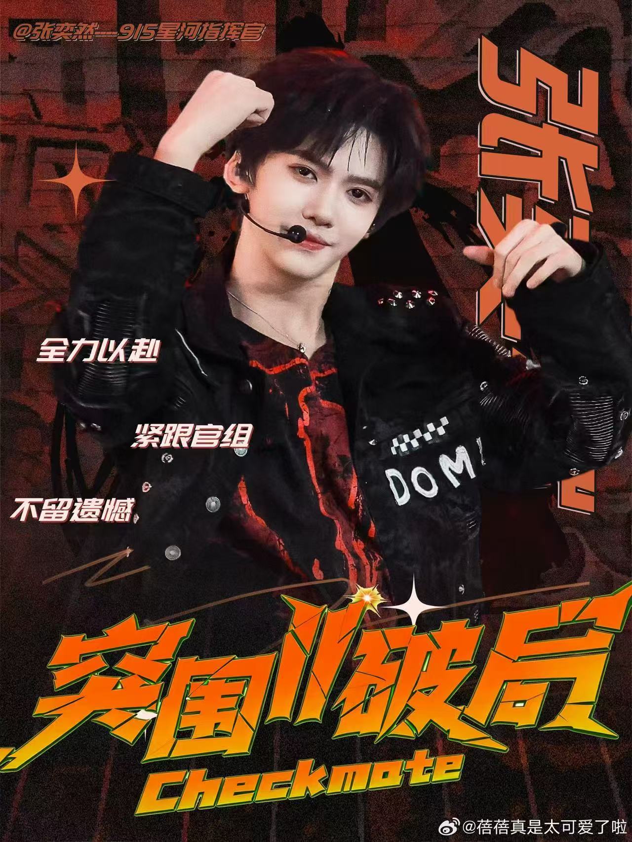 时代峰峻未给四代正确引导有不对的地方就改呀努力吸取经验就好了。但是张奕然真的很棒