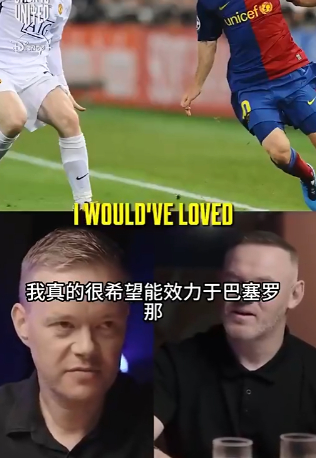 爆料！鲁尼亲口承认：当年想离开曼联，首选就是加盟巴萨！💭 