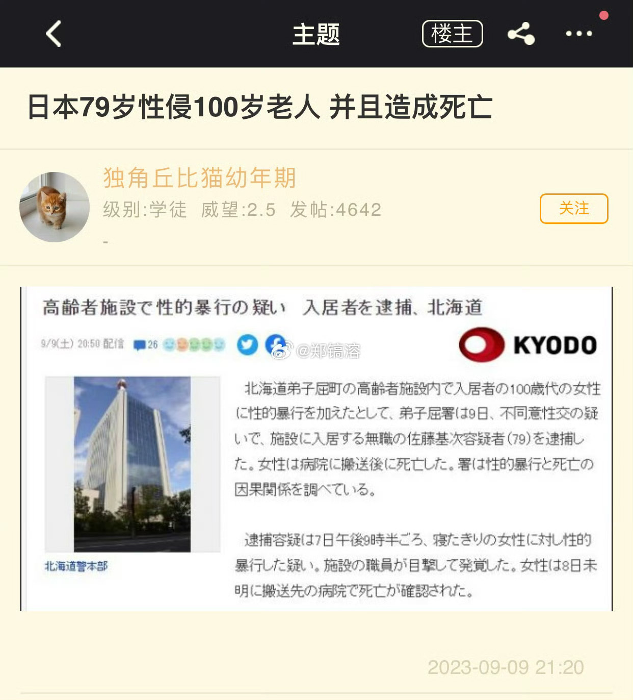 看到这样的新闻，我只能感叹日本BT的人真不少啊......都79岁的人，一点儿也