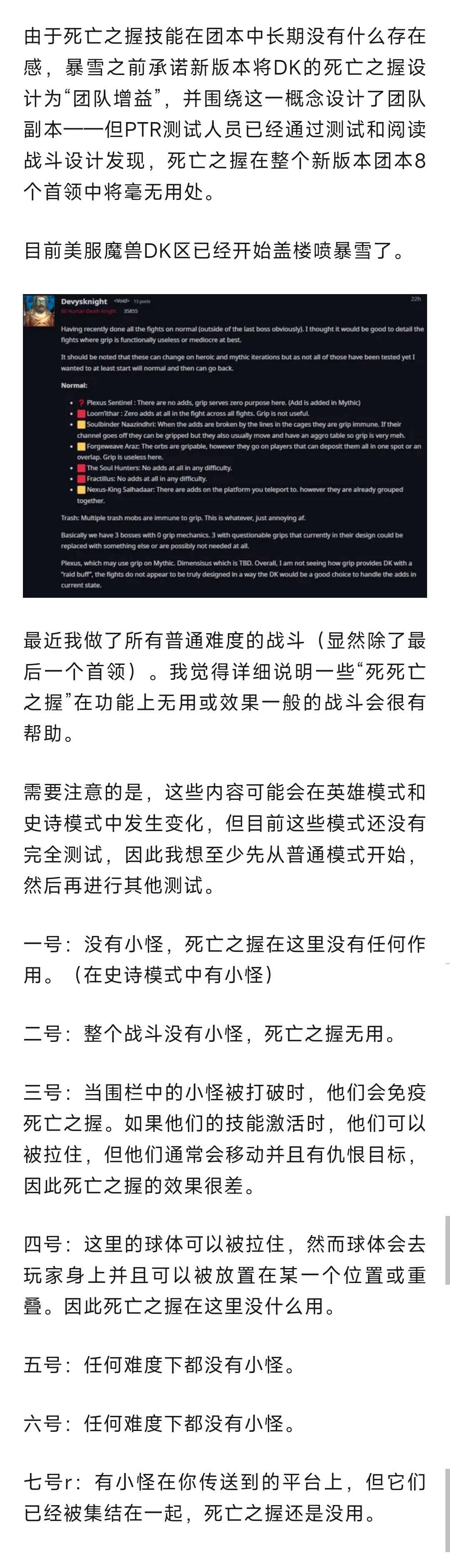 魔兽世界 魔兽：暴雪欺骗了DK玩家！新版本这个技能团本还是拖出技能栏！ ​​​