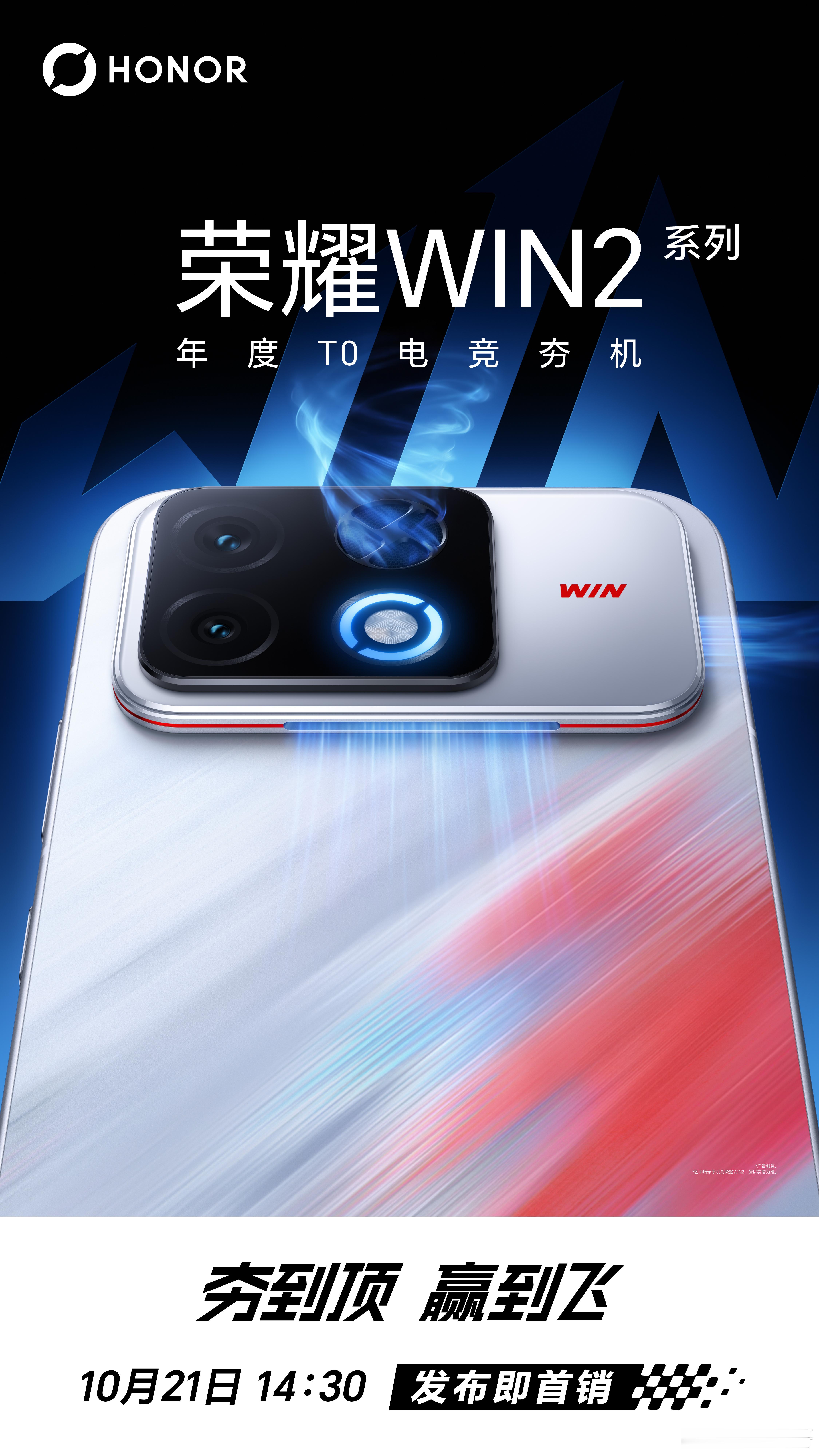 老司机们来解读下，从这张海报看到了哪些产品卖点？荣耀win2 ​​​