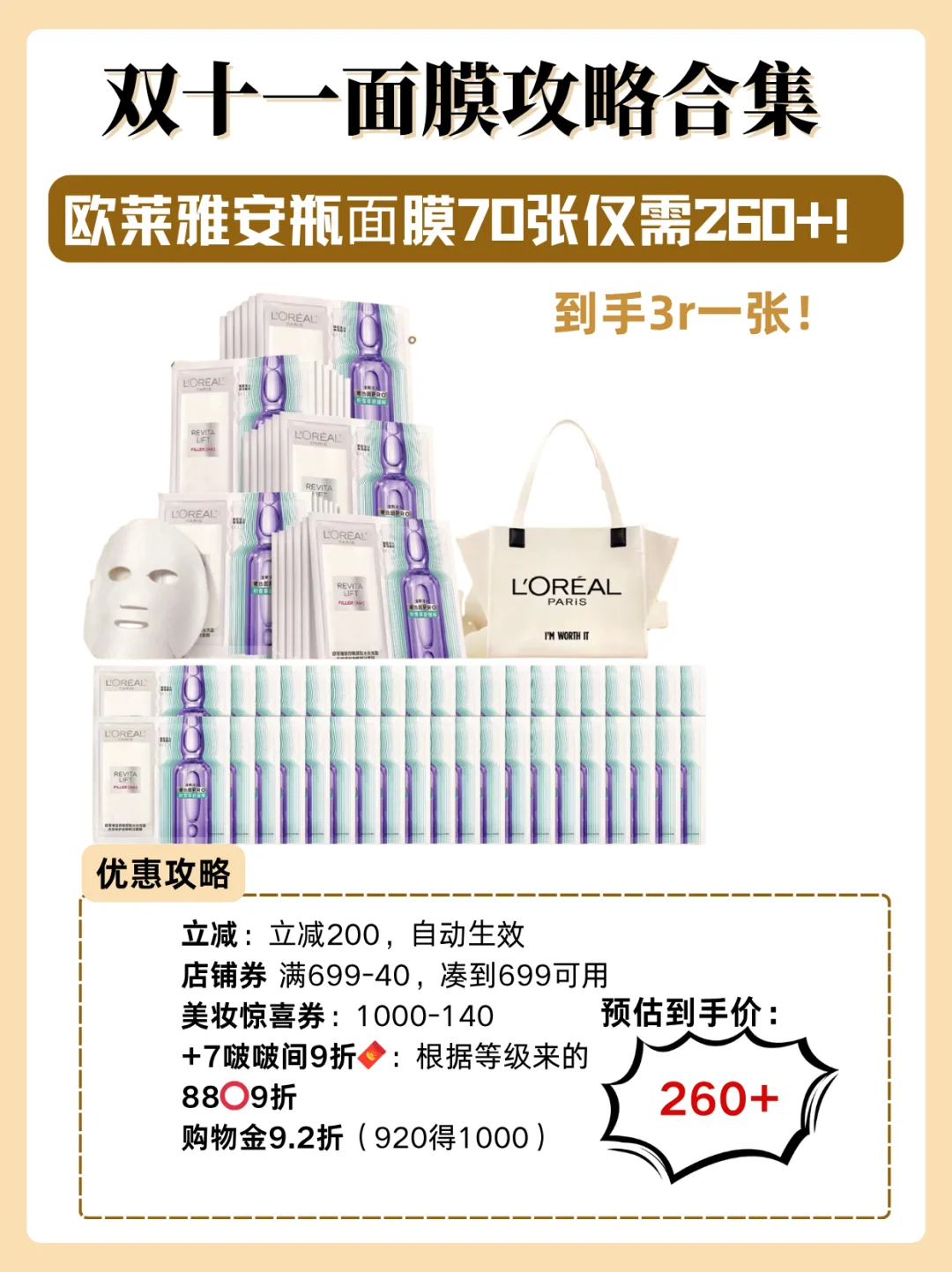 双十一面膜攻略合集！安瓶面膜3r一张！！