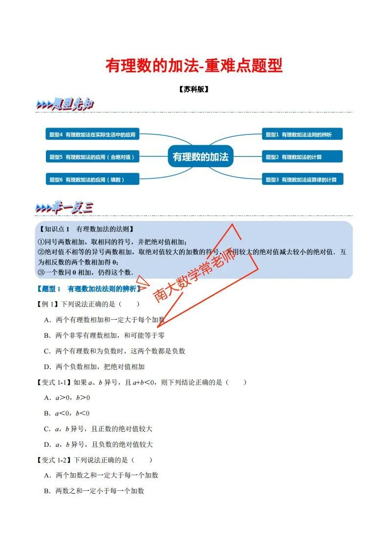 有理数加法重难点题型
