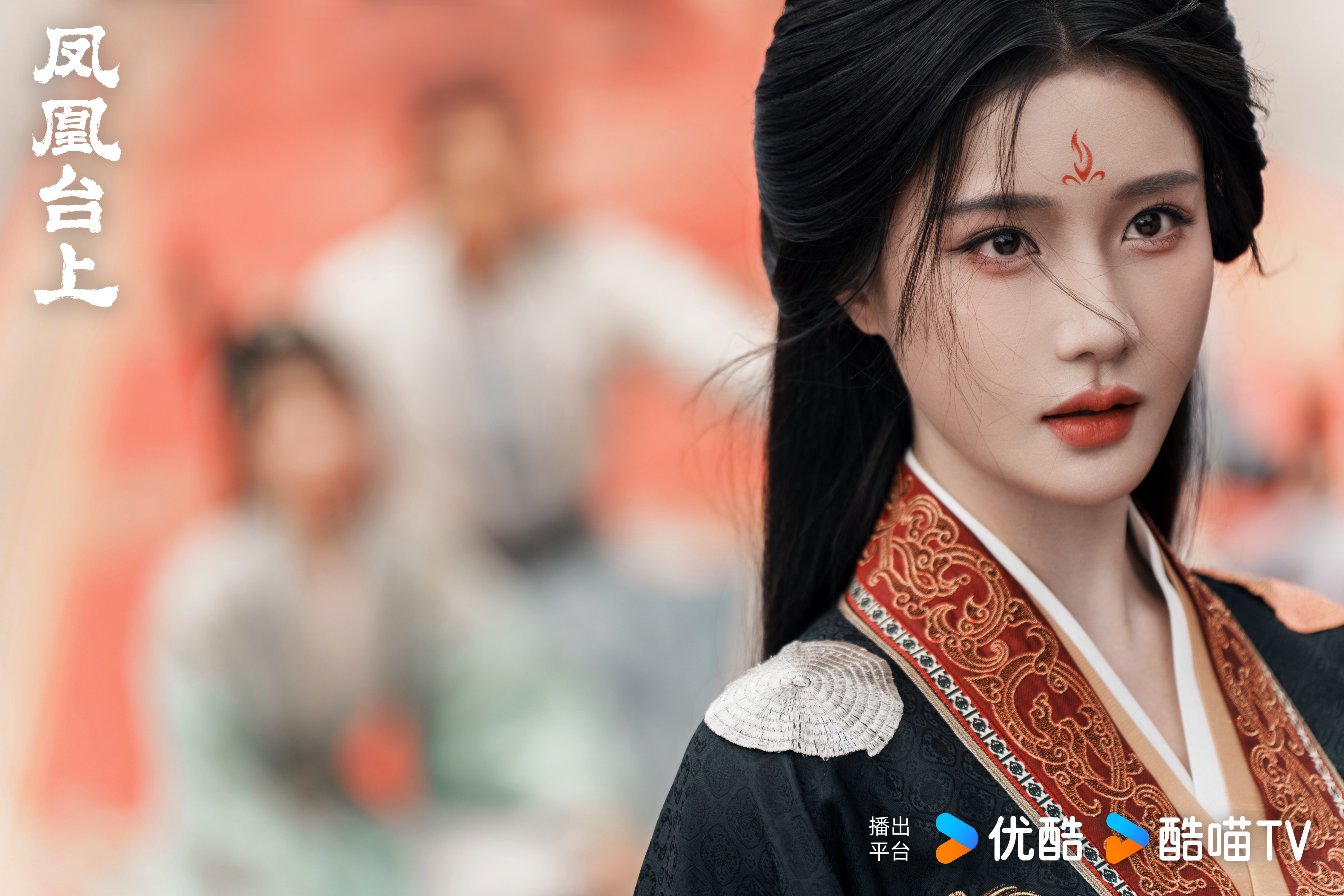 陈意涵 《凤凰台上》☽ 剧照-女帝-黑衣（红黑） 