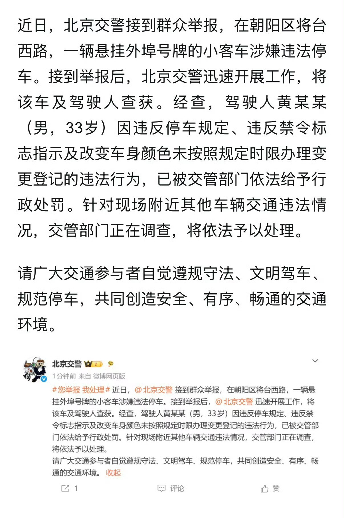 警方通报黄子韬违停北京交警通报黄子韬因违法停车、违反禁令标志指示及改变车身颜色未