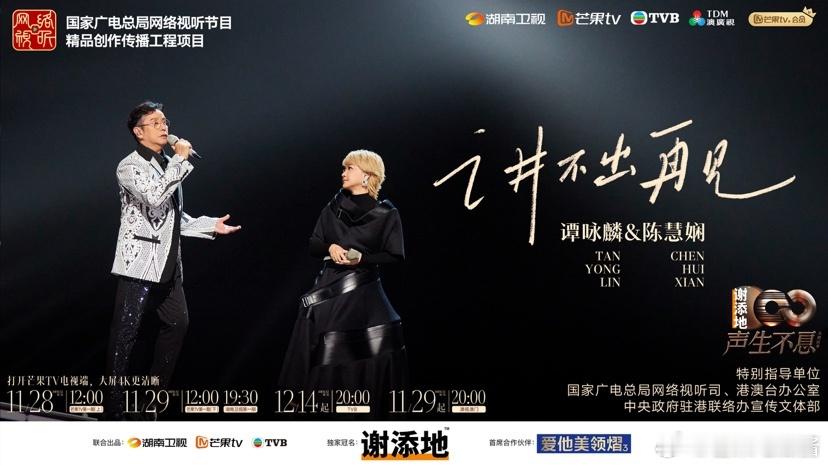声生不息大湾区季初舞台开播海报  声生不息  声生不息大湾区季  舞台上的每一次
