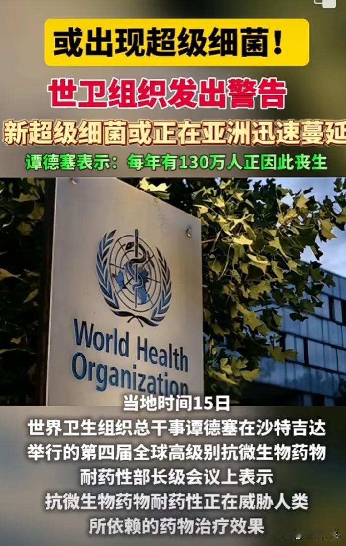 [胡瓜]比新冠更可怕的超级细菌，我真受不了！
 
世卫组织技术主管范·科霍夫女士