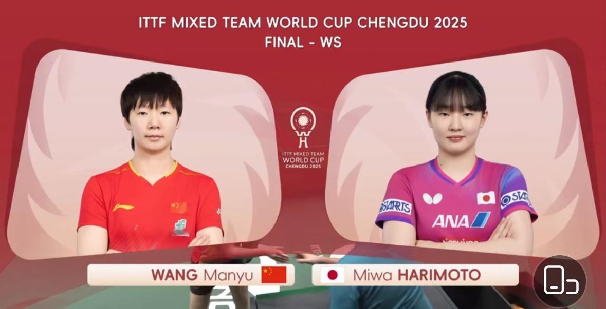 12月7日成都混团决赛 王曼昱3:0张本美和 不愧是“王大墙”贡献宝贵的三分 