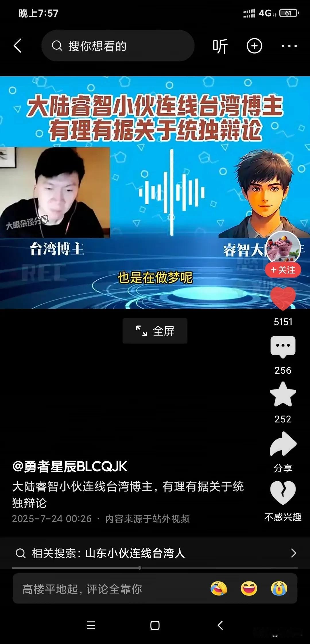 首先呢，我说实话，我极端乐观估计当下台湾真正愿意跟我们统一的人5%都不到，这5%