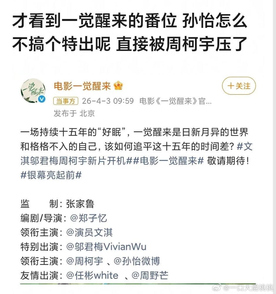 虽然周柯宇也不红但是孙怡咖位在哪里？三番不是很正常么 
