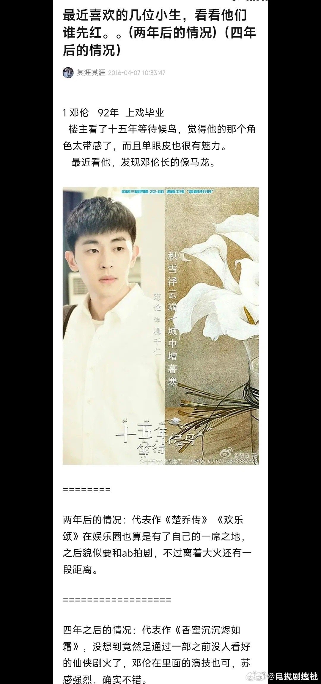 十年前的八组买股帖，邓伦 李现 白宇 白敬亭都红了， 董思成 牛骏峰 刘芮麟都没