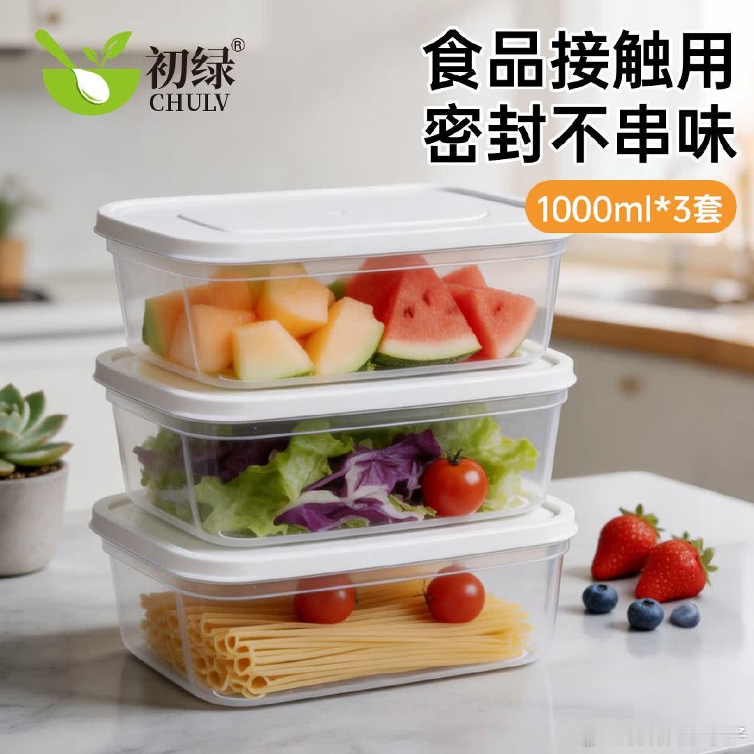 初绿 便携式保鲜盒1000ml*3个  初绿保鲜盒饭盒大容量餐盒可进洗碗机厨房收