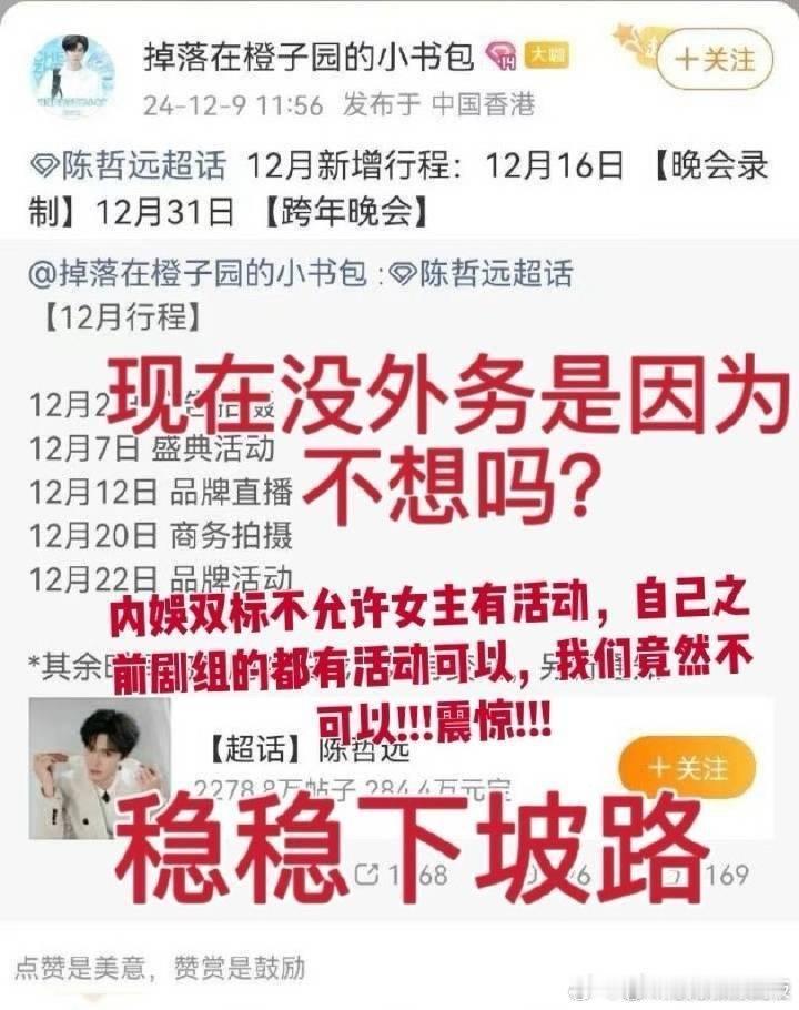 ？陈哲远11月份就杀青了，12月份不能有商务吗？这是什么逻辑？能不能不ZY了。 